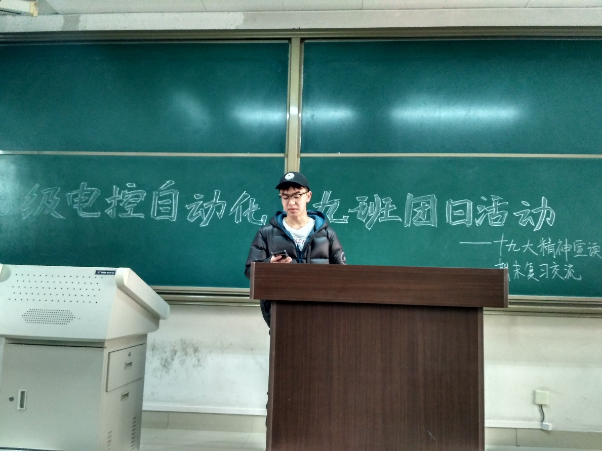 16级自动化九班团支部主题团日活动-先锋家园